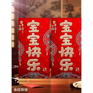 宝宝出生见面礼红包万元快乐新儿小孩送给小的聪明伶俐健康活泼高