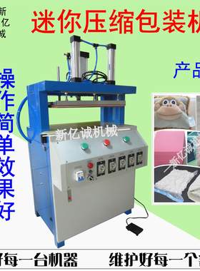 迷你型小靠垫抱枕趴趴枕真空压缩打包封口机