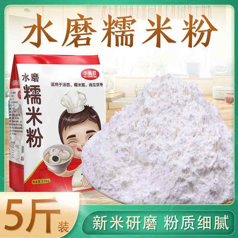 水磨糯米粉家用五斤枇杷粉冰皮月饼粉武媚娘材料汤圆粉原料粘米粉
