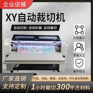 广告布写真布裁切机厂家自动纠偏pvc桌布壁纸裁剪机xy自动裁切机