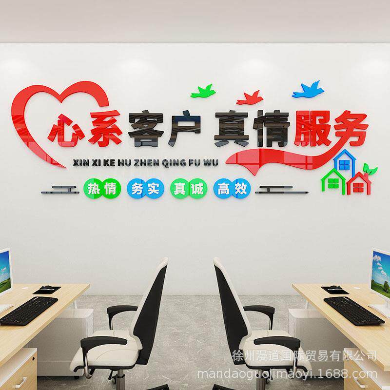 新品心系客户真情服务业主物业背景墙装饰墙贴亚克力立体创意装