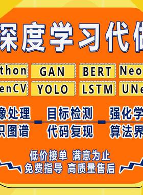 YOLO目标检测Python代做Neo4j知识图谱GAN强化学习OpenCV图像处理