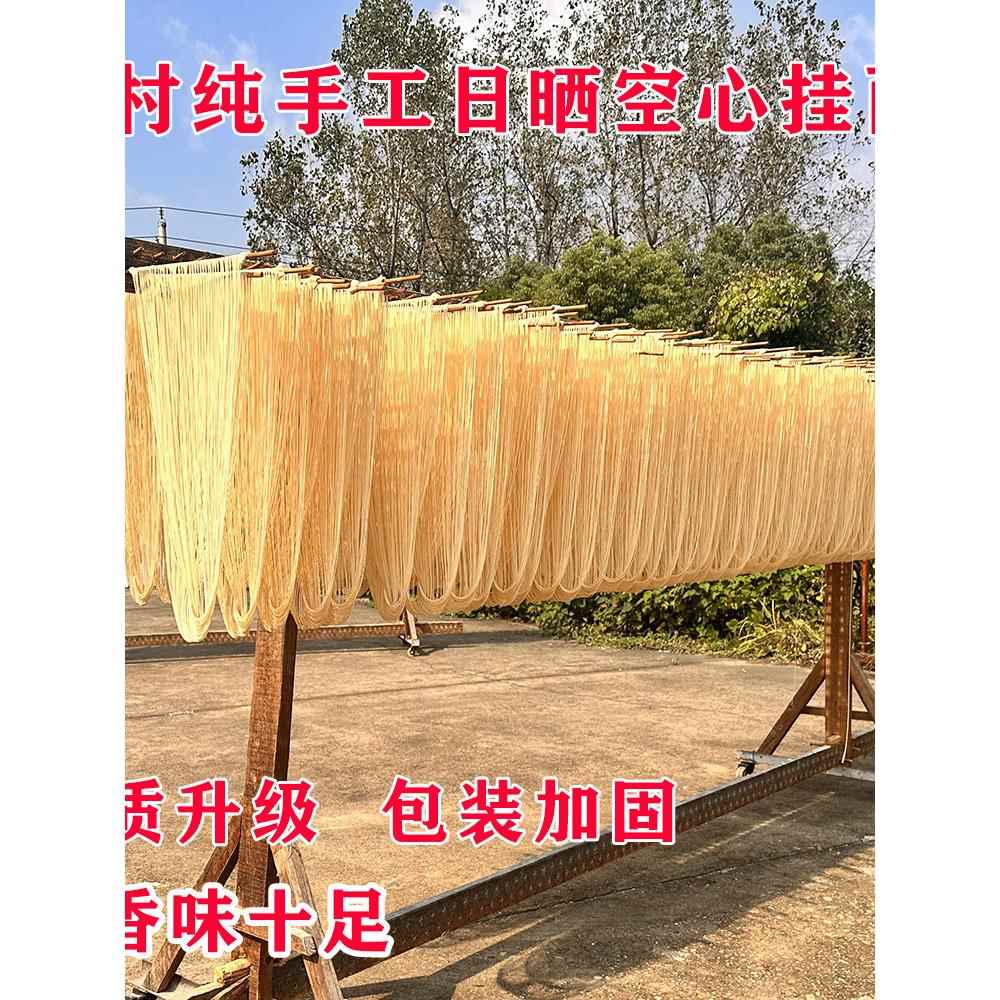 安徽特产金寨纯手工挂发酵面条咸空心挂面长寿面劲道月子面六安