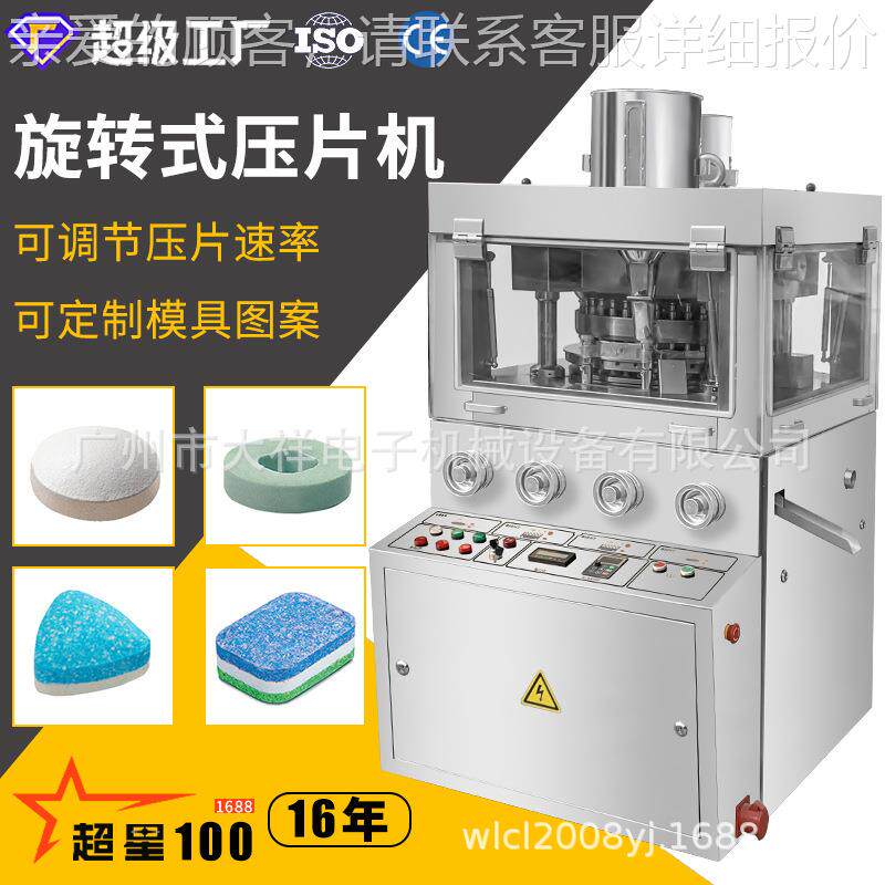 广州大祥-35 旋转式双色压片机中药粉末制片机 糖果奶片打片机
