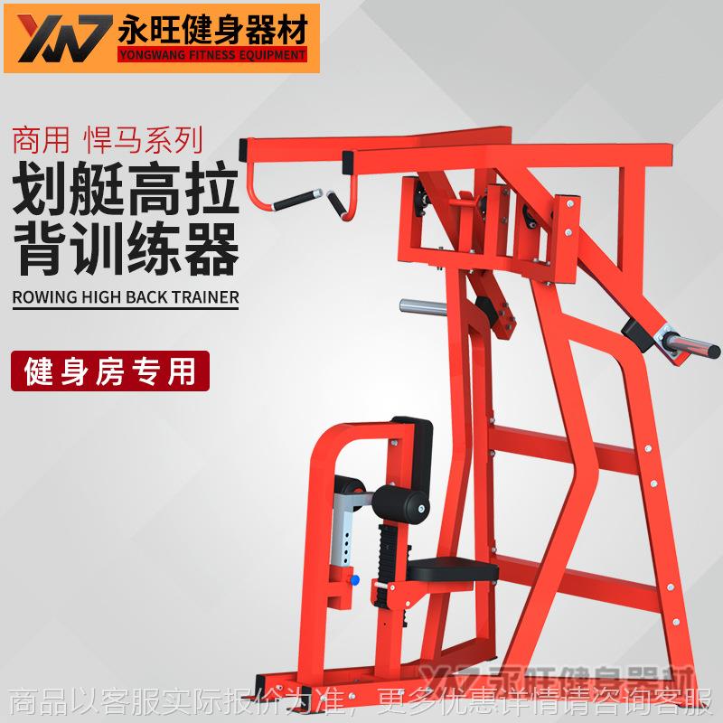商用健身房用悍马力量器械坐式划艇高拉背训练机高位下拉背训练器