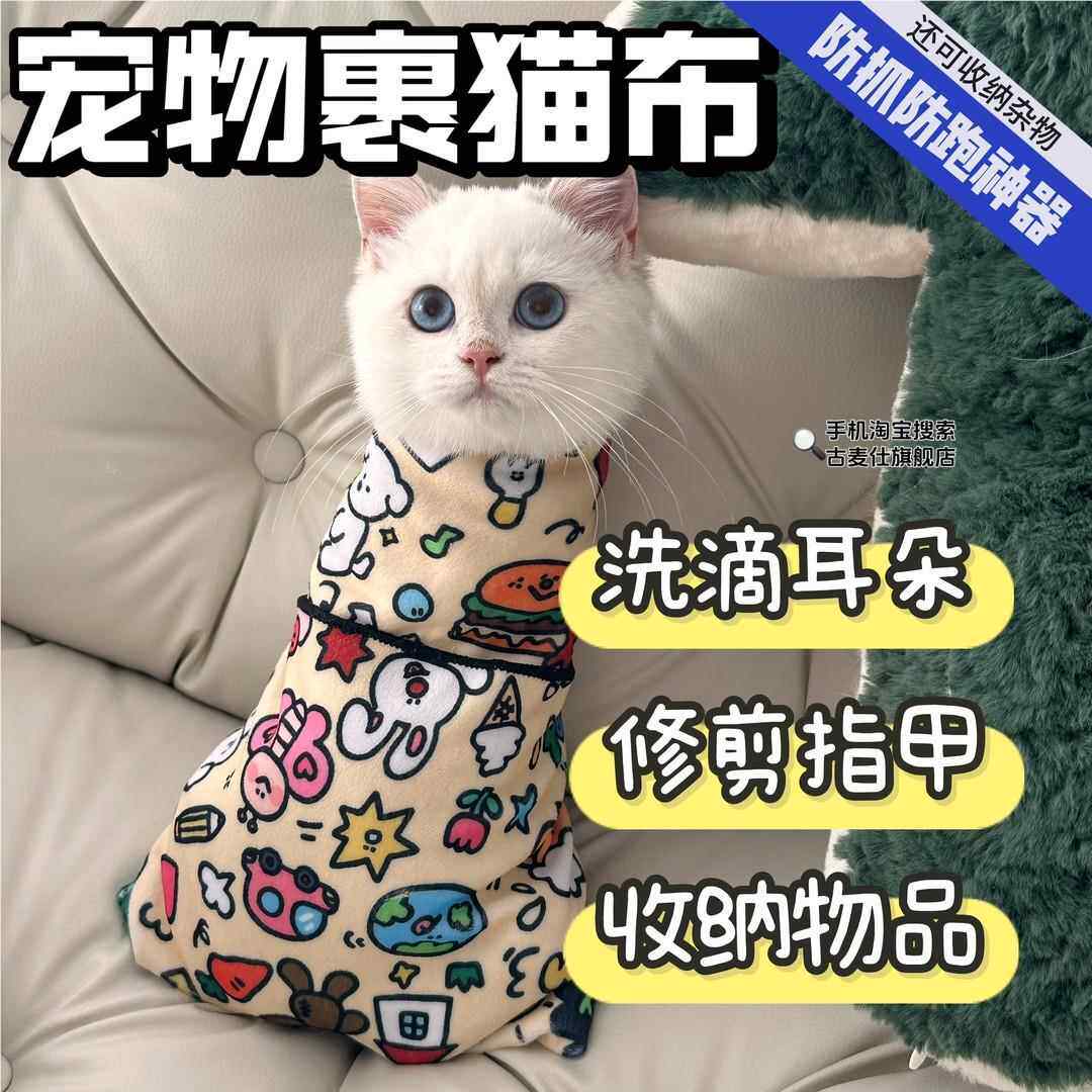 家用猫咪狗狗剪指甲驱虫防抓防跑防咬固定裹猫宠物清洁神器百贴布