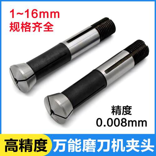 嗦咀嗦头磨刀机夹头配件适用昆雕鹰牌U2万能磨刀机精度0.008mm