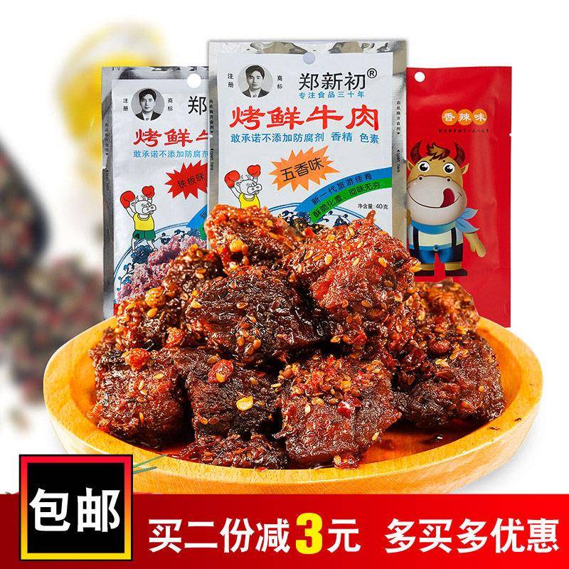 郑新初烤鲜牛肉铁板五香辣江西鹰潭特产烧烤零食休闲 小吃牛肉干