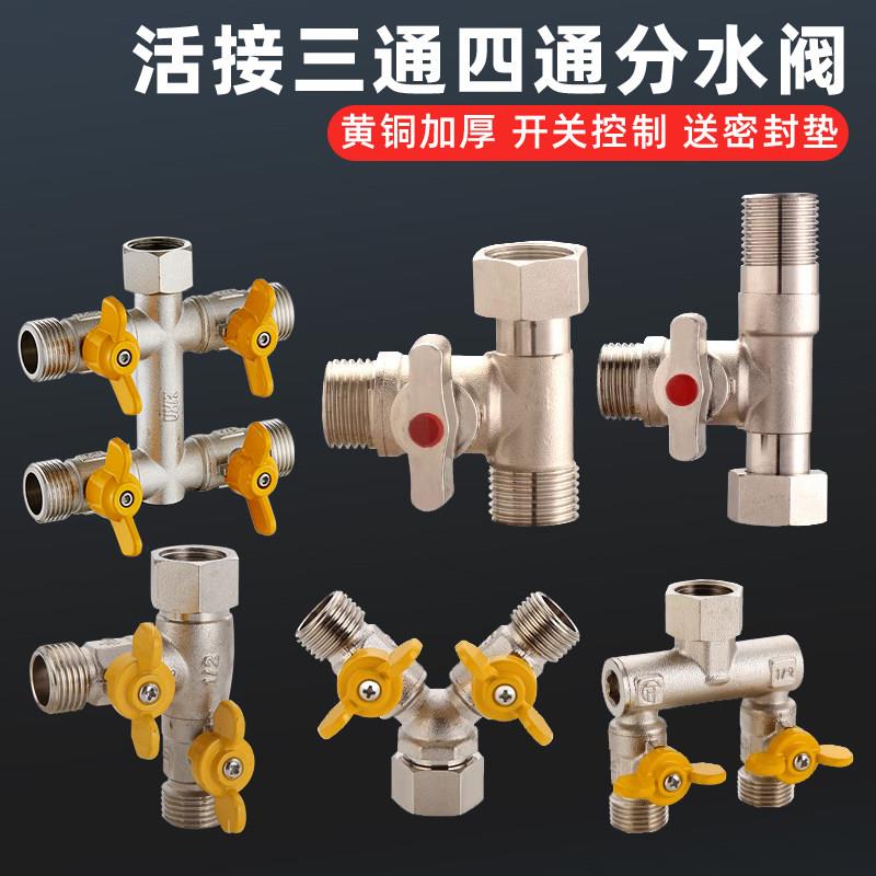 三通分水阀一进二出角阀一分二热水器带开关水龙头分流器水管四通图片