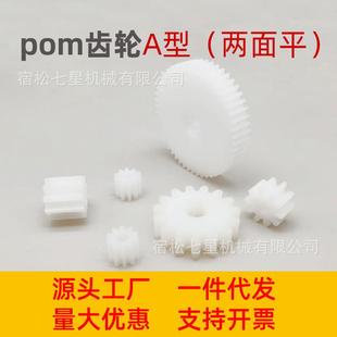 pom平面1模42齿塑料聚甲醛超钢赛钢圆柱直齿轮1m42T正齿轮 A型