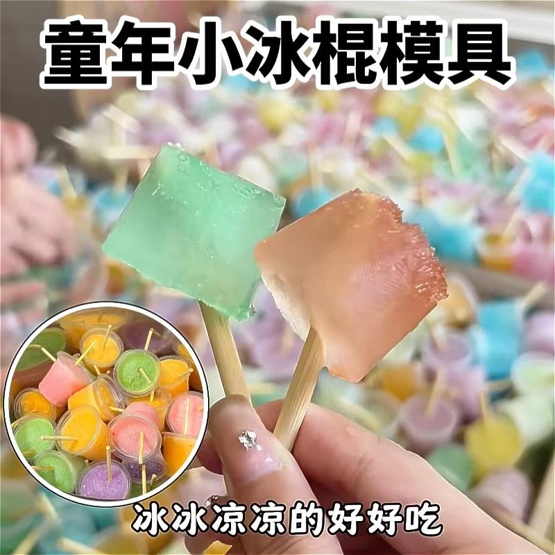 儿童小冰棍模具一次性食品级摆摊专用童年迷你冰棒雪糕冰淇淋杯子