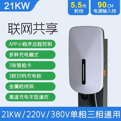 新能源电车充电桩21KW380v交流充电枪企业用家庭版酒店景点共享用