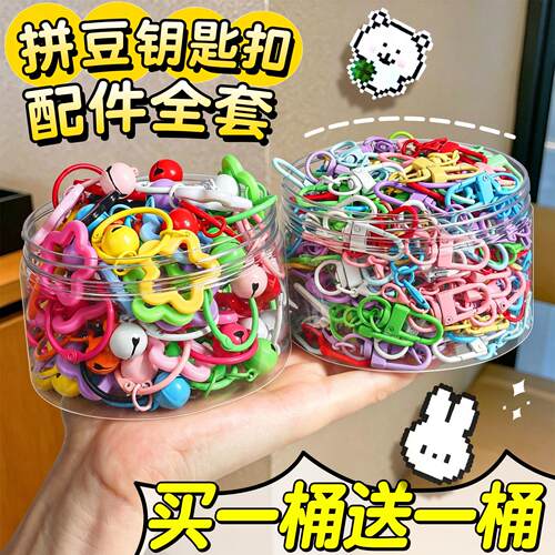 拼豆钥匙扣配件全套工具手工diy彩色星星成品挂件专用工具u型扣环