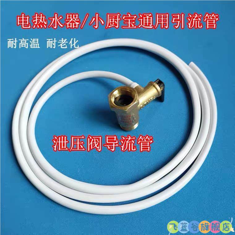 热水器泄压阀导流管电安全阀排水软管引流漏水地暖排气管放水配件,家装主材,其它卫浴配件,淘宝优惠券,粉丝福利购,淘宝优惠卷
