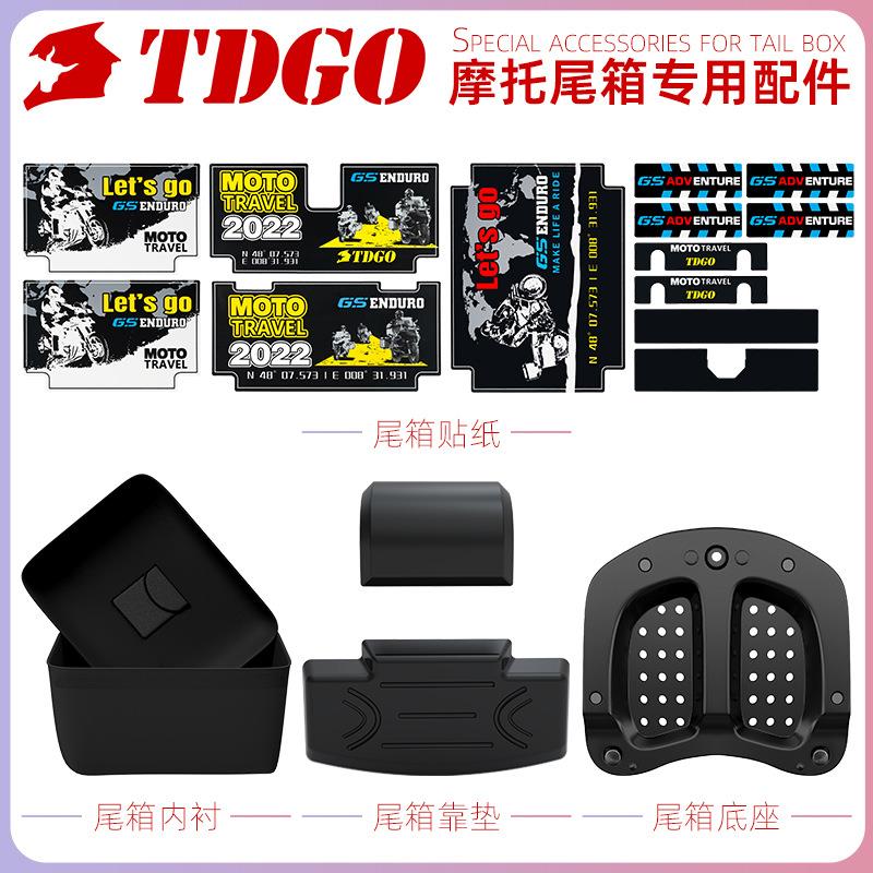 【TDGO-45L尾箱专用配件】电动车后备箱超大摩托车尾箱贴纸靠背