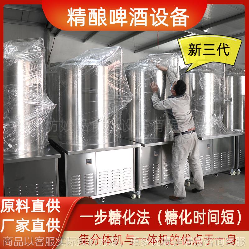 精酿啤酒设备一体机大型精酿啤酒厂灌装设备500升发酵罐1拖3果啤