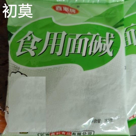 东北纯碱10袋 发面烙饼煮粥粘稠 老式食用面碱 多用可清洗污渍包