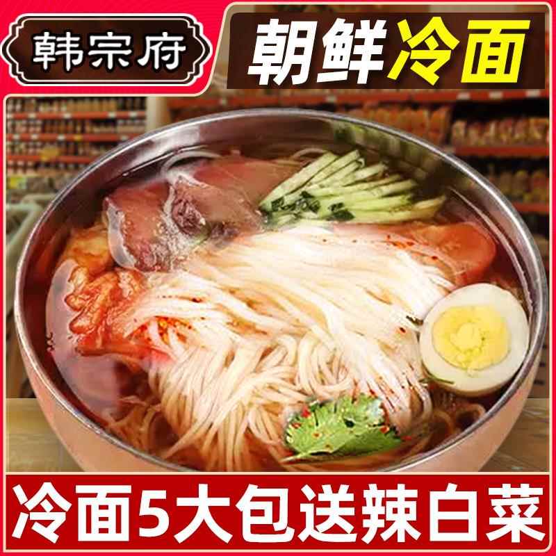 朝鲜冷面东北荞麦冷面韩国大凉面韩式延吉延边族