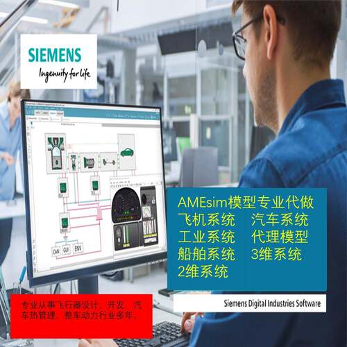 amesim模型代做/三维设计/二维设计/catia、SW系统模型还原