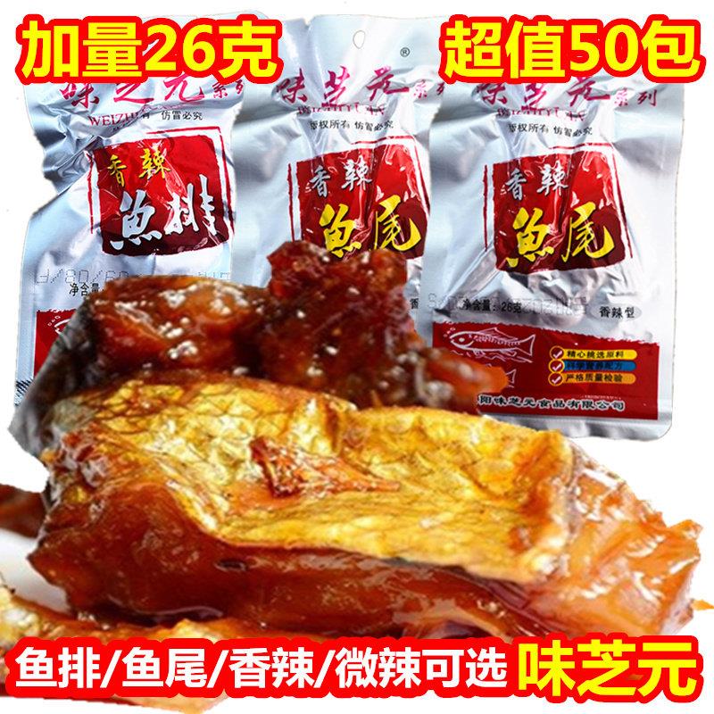 味芝元超辣鱼排鱼尾26克湖南特产香辣味爆辣特辣鱼块即食鱼干 干