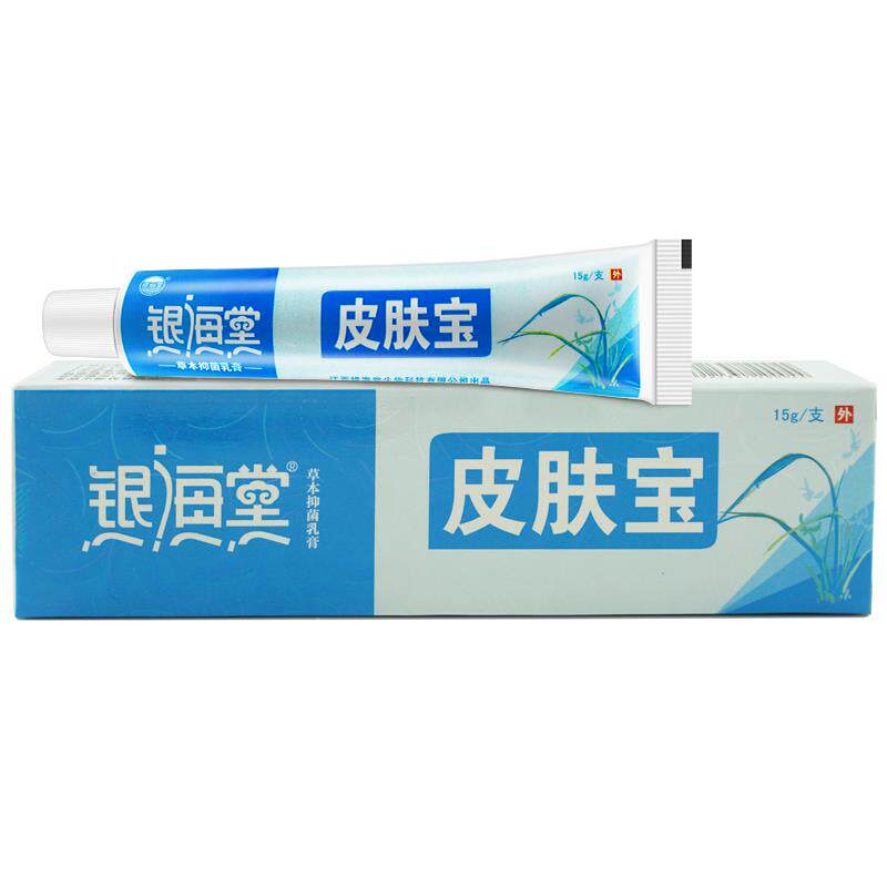 银海堂皮肤宝草本菌抑乳膏15g银海棠皮夫宝止Y江西银海LL0371