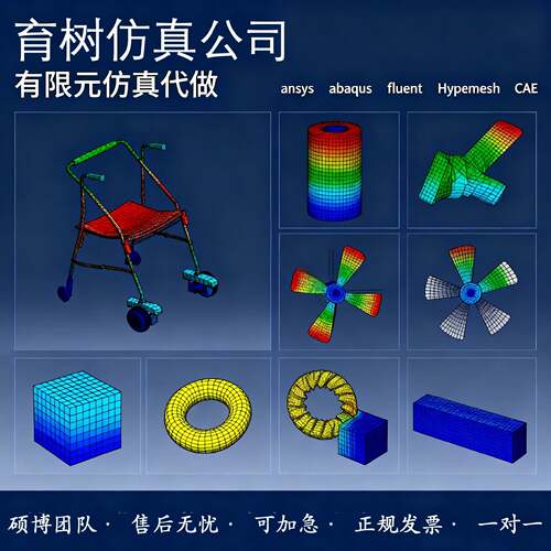 代做ANSYS/Fluent/Abaqus/hypermesh/模拟CAE有限元分析