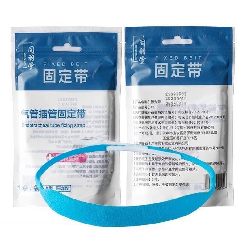 气切固定带可调节气管切开套管固定带套管绑带防尘罩固定器全喉咙