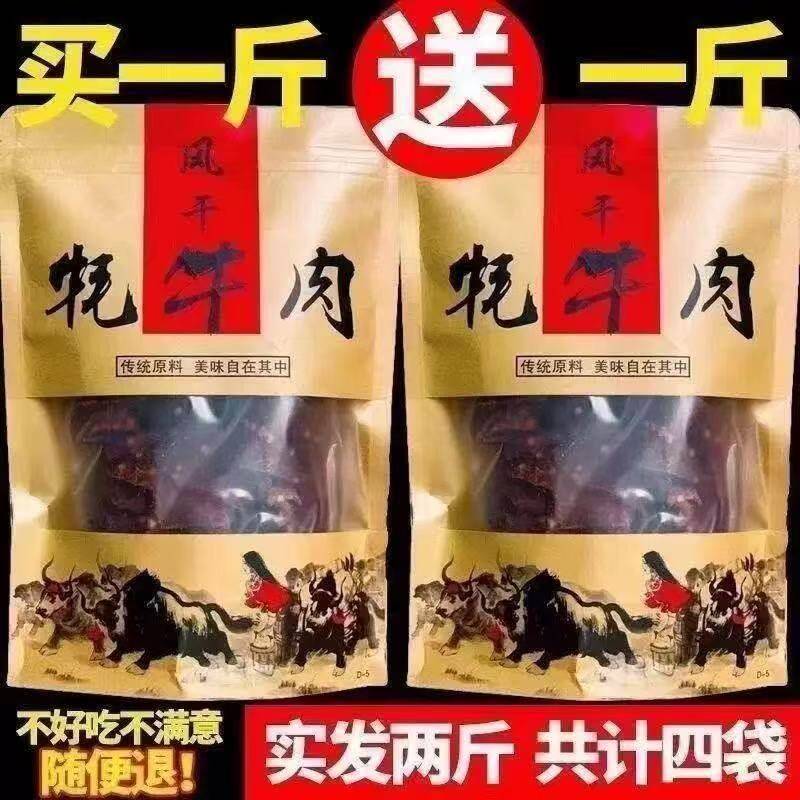 风干牛肉干内蒙古特产超干正宗四川麻辣牦牛手撕耗牛肉解馋小零食