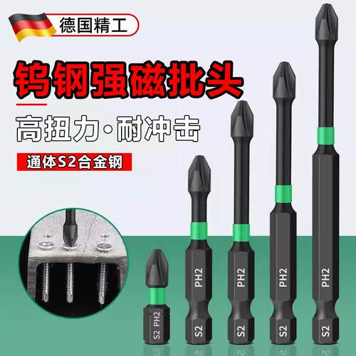 钨钢十字批头强磁防滑高硬度电动螺丝刀工具批头手电钻六角套装头