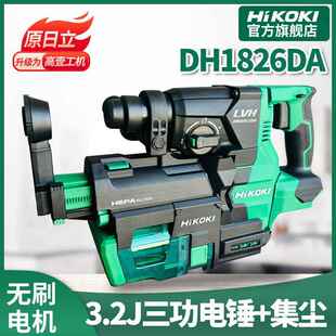HiKOKI高壹工机原日立3.2J无刷多功能电动锤钻带集尘电锤DH1826DA