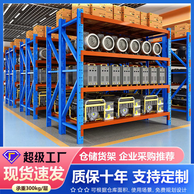 [货架仓储仓库储物架]置物架铁架层距随意调节重型铁架货物架