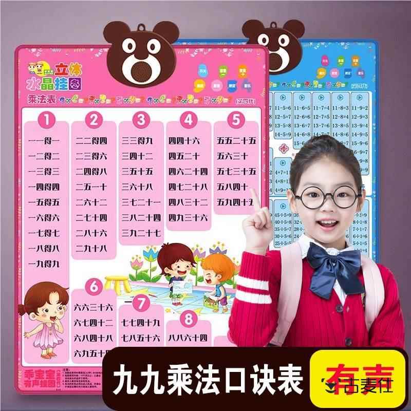 新九九乘法口诀表挂墙小学生一升二年级小99有声挂图墙贴背诵神器