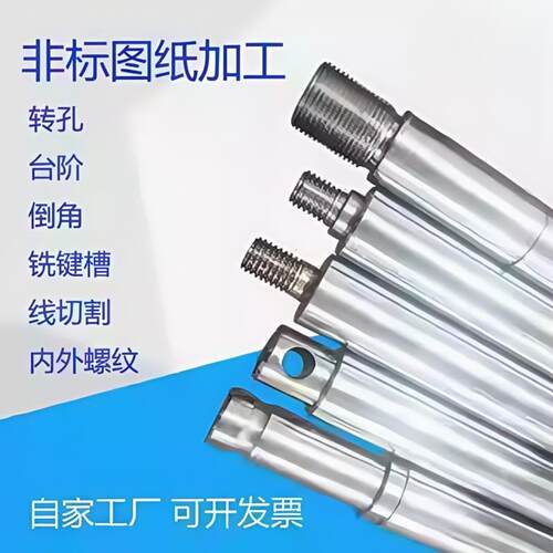 光轴加工非标定制圆柱导轨镀铬棒活塞杆内外螺纹调质轴45钢轴承钢