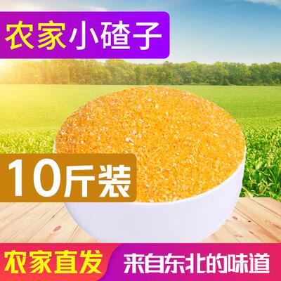 东北玉米渣小碴子玉米碎棒子碴苞米茬子玉米糁玉米粥原料5斤/10斤