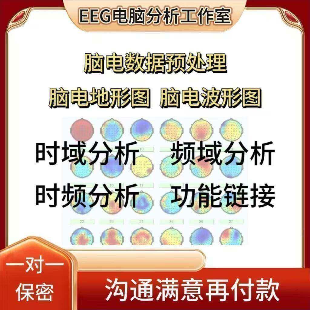 代做脑电信号EEG分析与处理脑电信号频域分析脑电信号时域分析