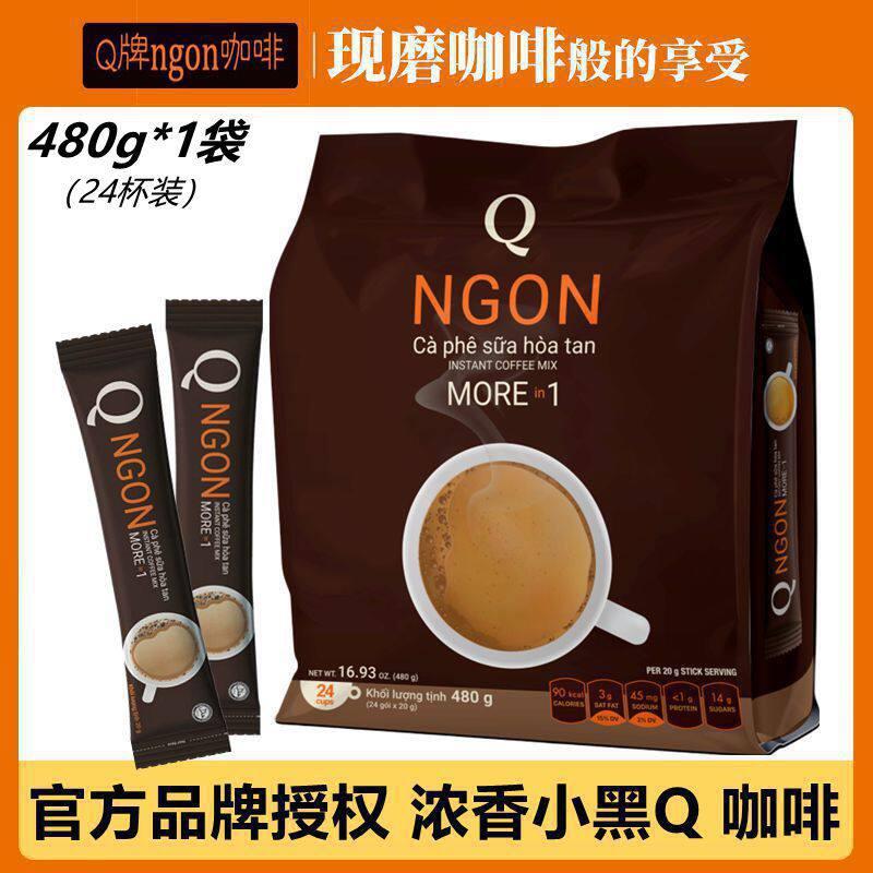 越南进口Q牌速溶咖啡 Ngon香醇三合一特浓24杯装