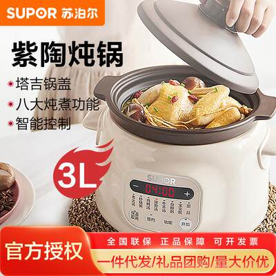 SUPOR/苏泊尔 DG30YC816苏泊尔电炖锅电炖盅3L容量优质紫陶内胆煲