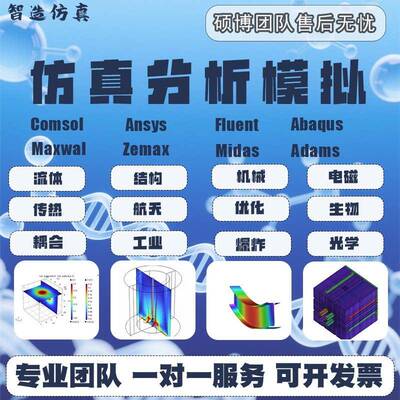comsol仿真锂电池流体半导体光电二极管钙钛矿太阳能模拟分析代做