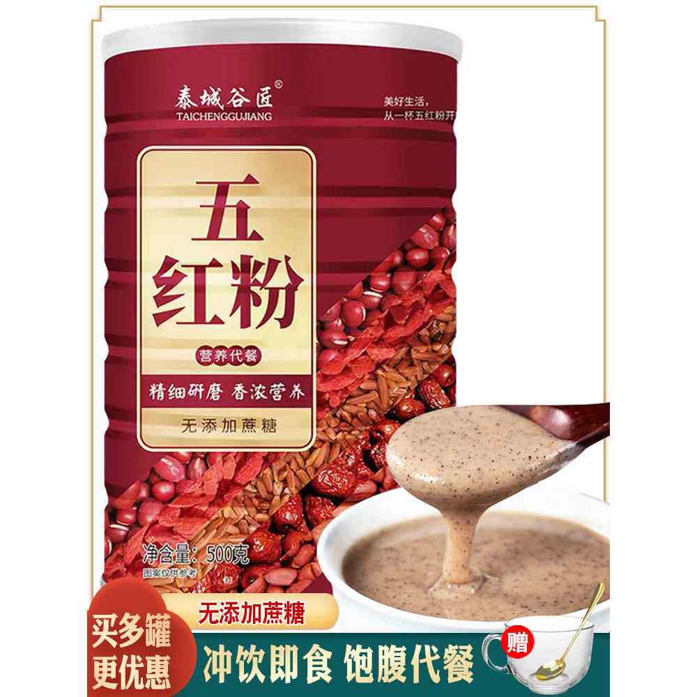 五红粉即食熟粉冲泡全谷物粉汤粥红豆红枣枸杞饱腹营养代餐