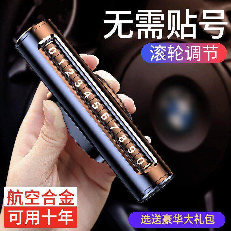 挪车电话牌合金高级感汽车用临时停车电话号码牌车内破窗锤手机