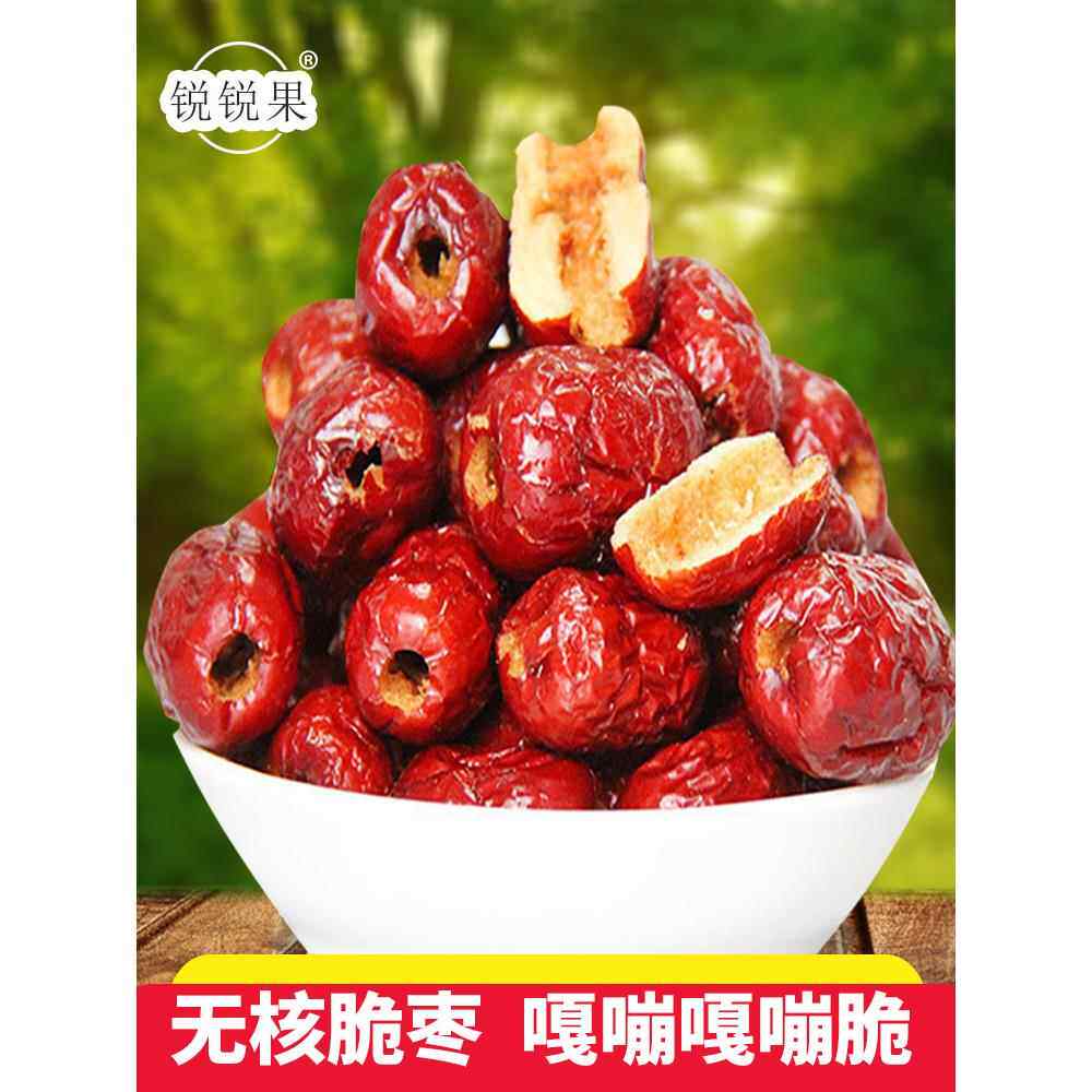 新疆脆枣 无核 酥脆500g空心脆枣烘烤若羌灰枣真空装红枣干脆枣子