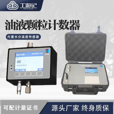 在线式颗粒计数器液压油污染检测仪油液清洁度颗粒污染度测试仪