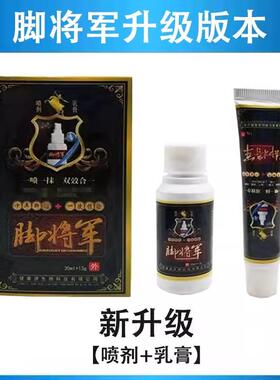 维脚将军皮肤抗菌喷剂5l买m26591买3送2买5送3深圳克送多正品1防