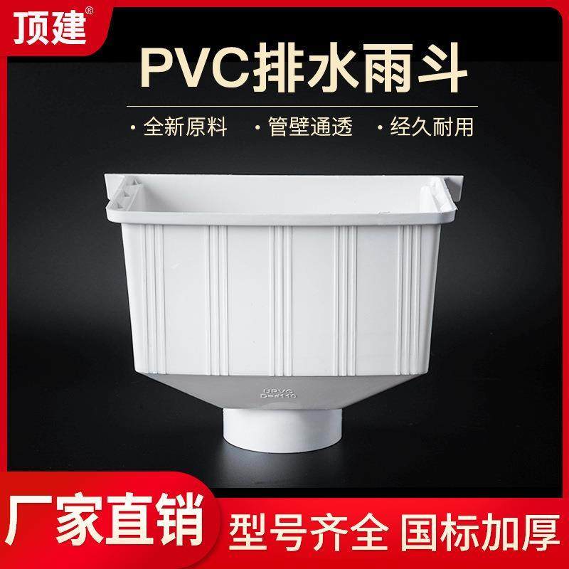 滴水接水口雨水槽pvc漏斗楼顶外墙檐口雨水管落水槽下水器排水管 - 实物图