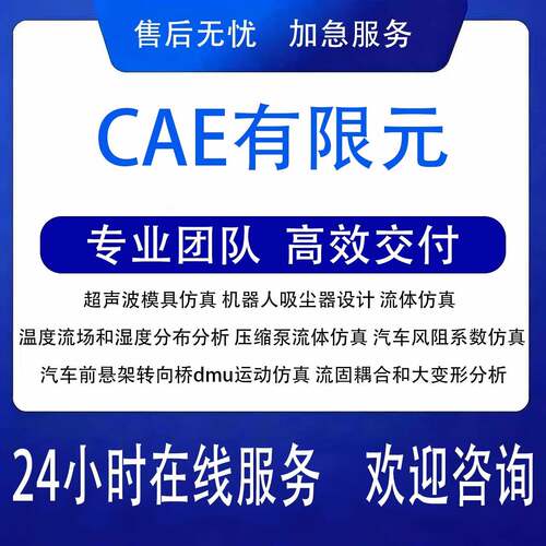 代做ANSYS/fluent/icepak/cfturbo/maxwell流体彷真力学CAE有限元