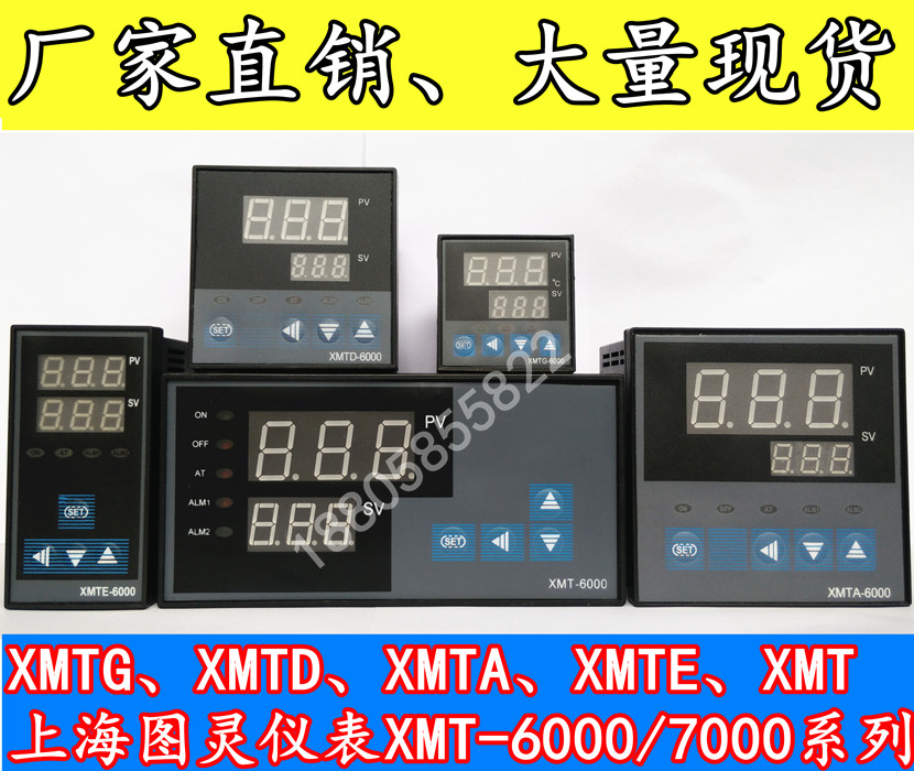 智能温控仪表 XMT/XMTA/XMTD/XMTE/XMTG-6000/7000 数显PID控制器