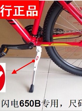闪电650b脚撑Specialized Pitch 交行闪电自行车支撑配件27.5包邮