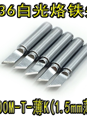 936烙铁头 刀型 900M-T-K无铅环保恒温电烙铁 大小刀头900M-T-SK