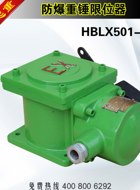 隔爆重锤限位器HBLX501-10防爆单双梁起重机起升限位保护