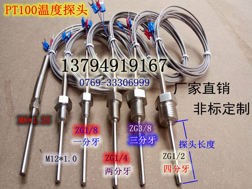 PT100热电阻 螺纹式探头K型热电偶温度传感器ZG1/8,1/4,3/8,1/2牙